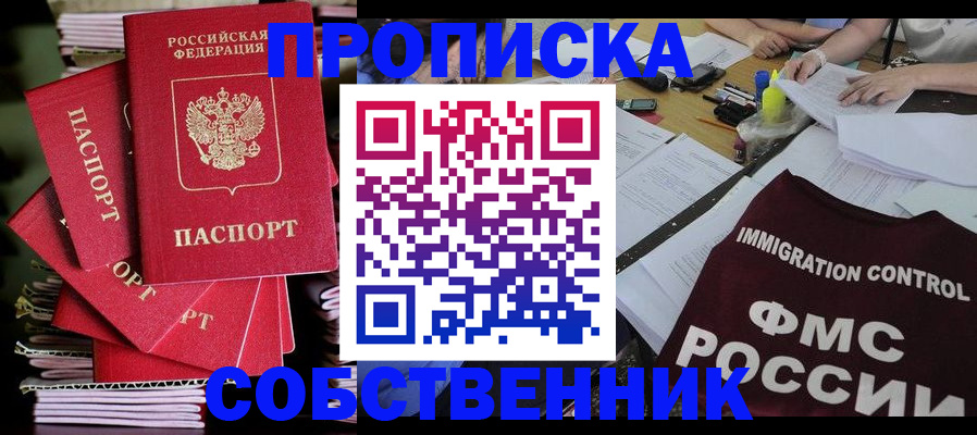 купить прописку в Котово