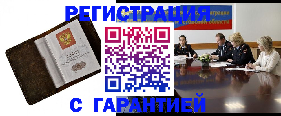 прописка ребенка в Котово