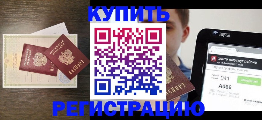 прописка для работы в Котово