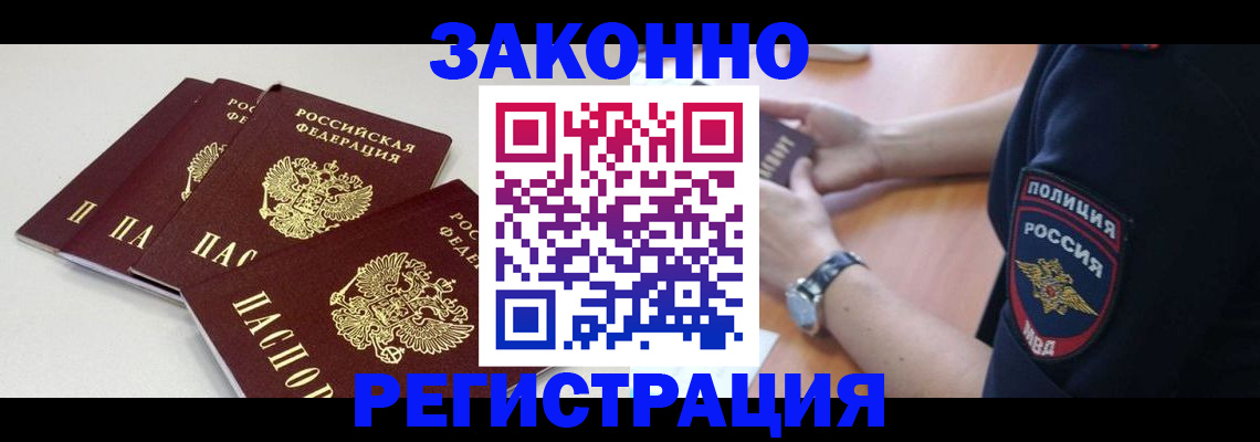 миграционный учет в Котово