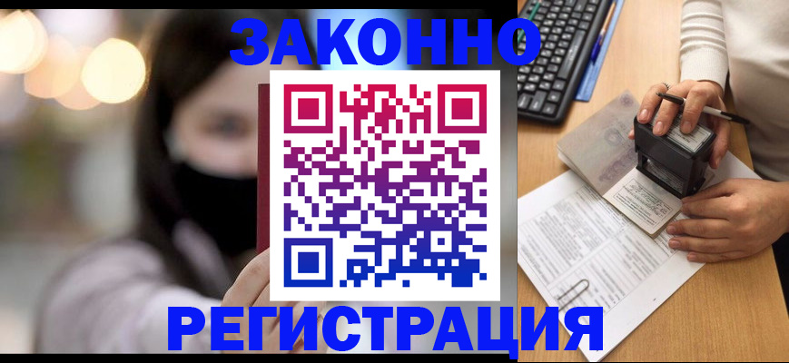 временная регистрация недорого в Котово
