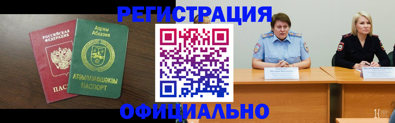 временная регистрация в Котово