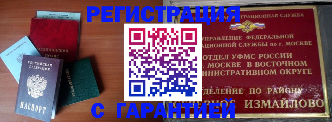 прописка для работы в Котово