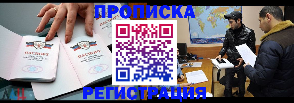 прописка 2025 в Котово